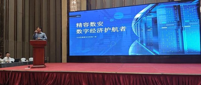 精容数安 × 新华三 | 云安百城会议持续进行中！