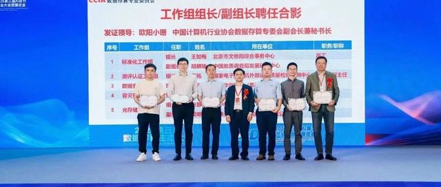 喜讯！精容数安荣任专委会容灾备份工作组组长单位！