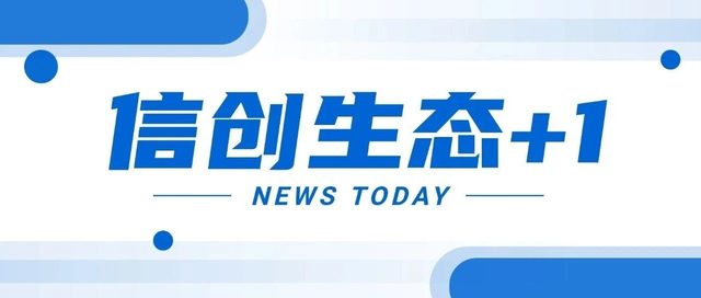 精容数安与志凌海纳SmartX完成产品深度对接与兼容认证