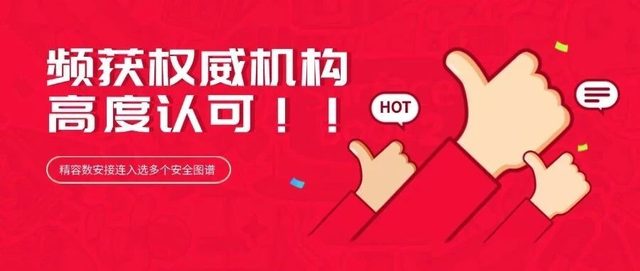 喜讯 | 精容数安接连入选中国首份《数据产业图谱》等多个权威图谱