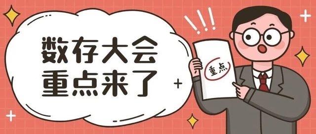 从算力到存储，这个PT展同期举办的重要活动都说了什么？