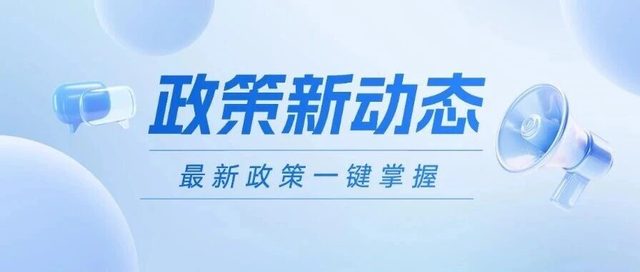 倒计时60天！这两项新规即将施行