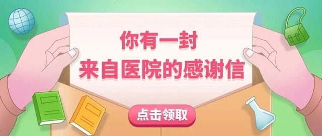 客户之声 | 一封来自医院客户的感谢信