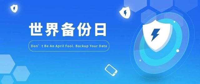 世界备份日：从真实案例看数据备份的价值