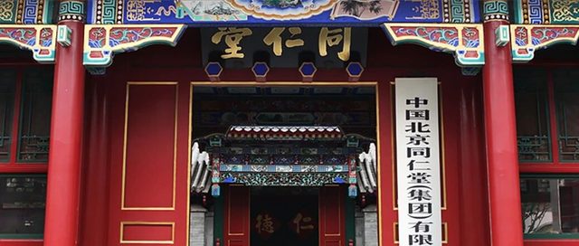 标杆案例 | 中药老字号同仁堂选择精容数安